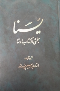 یسنا کتاب اوستا