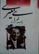 دیوان کامل رهی معیری
