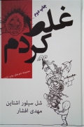 غلط کردمـ