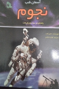 آسمان شب( نجومـ)