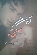 آسمان من نگاه تو