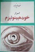 اسرار خود هیپنوتیزمـ