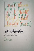 سرگرمی‌ های جبر