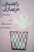 راهنمای مرغداری
