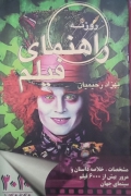 راهنمای فیلمـ