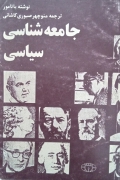 جامعه شناسی سیاسی