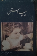 چپ دستی