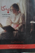 ربه کا