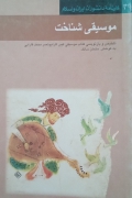 موسیقی شناخت
