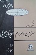 سرزمین و مردمـ آفریقای جنوبی