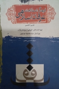 فرهنگ اصطلـاحات عرفان اسلـامی( فارسی_ انگلیسی )