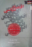 اقتصاد سیاسی ( جلد اول)