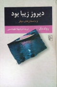 دیروز زیبا بود