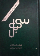 سی بل