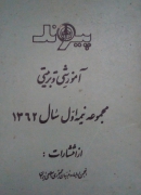 آموزشی و تربیتی پیوند