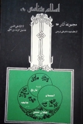 اسلـامـ شناسی 1