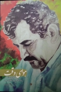 هوای وقت