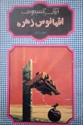 اقیانوس زهره