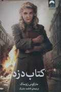 کتاب دزد