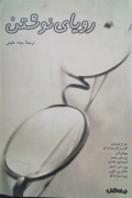 رویای نوشتن