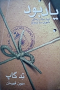یادبود