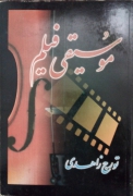 موسیقی فیلمـ