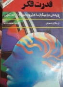 قدرت فکر
