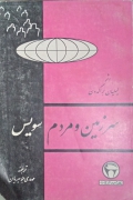 سرزمین و مردمـ سوئیس