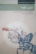 داراب‌نامه