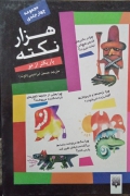 هزار نکته باریکتر از مو