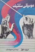 موسیقی سنفنیک