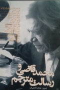 محمد قاضی و رسالت مترجمـ