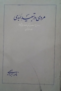 مردی در تبعید ابدی