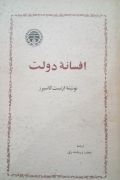 افسانه دولت