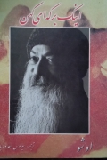 اینک برکه ای کهن