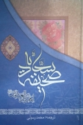 صحیفه سجادیه