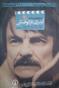 پنج فیلمنامه