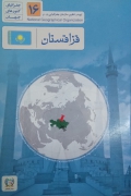 قزاقستان