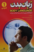 زبان بدن