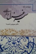 سیر غزل در شعر فارسی