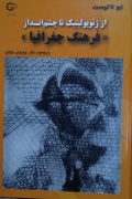 فرهنگ جغرافیا