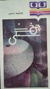 چرخ سنگی