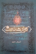 کوثر هدایت 2