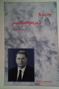 پدیده ژیرینوفسکیسمـ