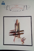 انسان چگونه به پرواز درآمد