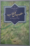 مطلوب کل طالب
