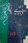 حماسه فردوسی