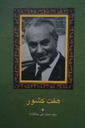 هفت کشور