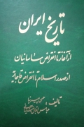 تاریخ ایران