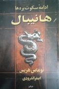 هانیبال